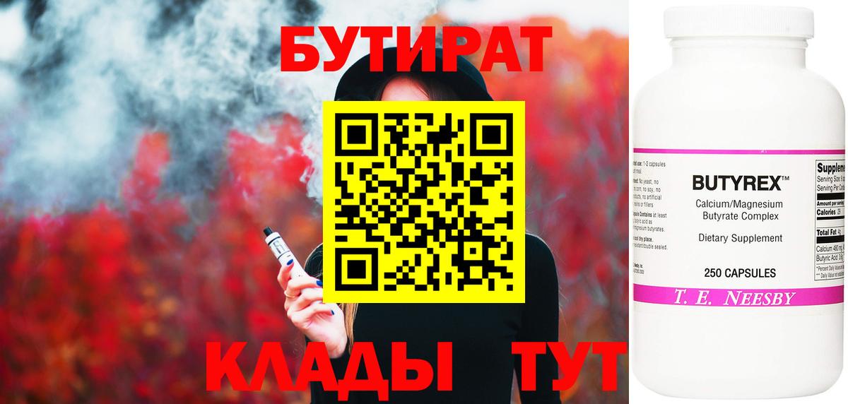 БУТИРАТ буратино  Вход с VPN  Бутират  Реутов 