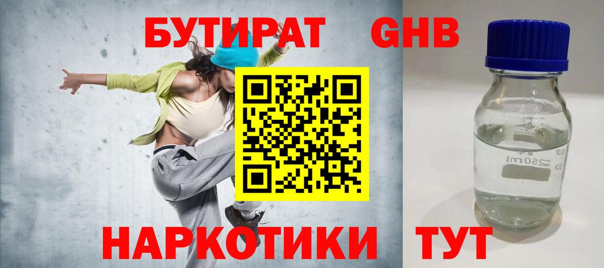 БУТИРАТ 99% Реутов