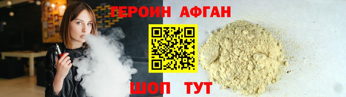 Реутов  ГЕРОИН афганец  Вход с VPN 